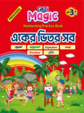 ম্যাজিক হ্যান্ডরাইটিং বুক একের ভিতর সব-৩