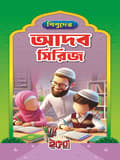 আদব সিরিজ
