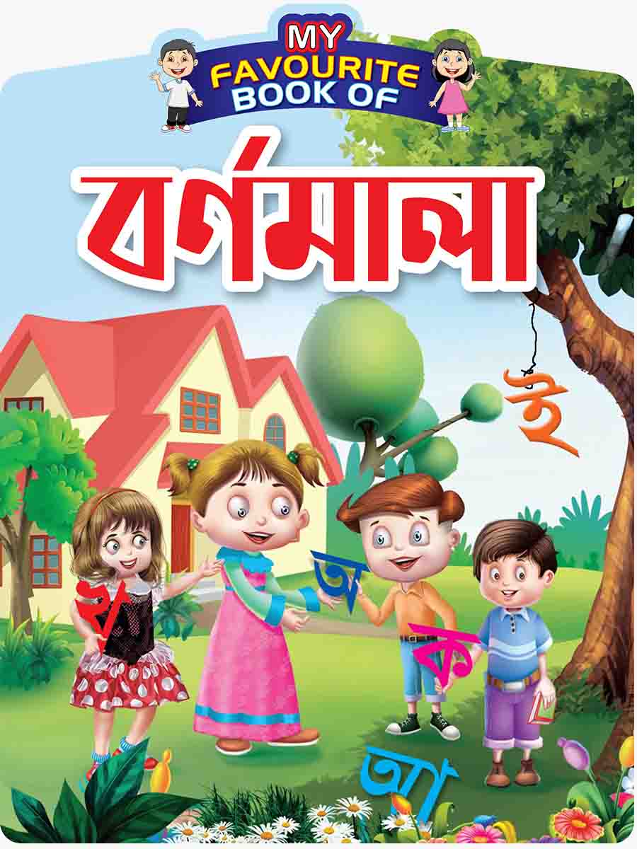 বর্ণমালা