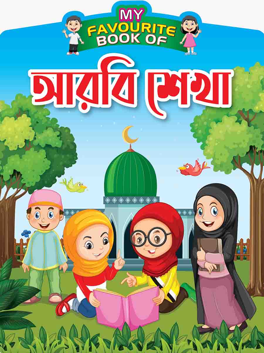 আরবি শেখা
