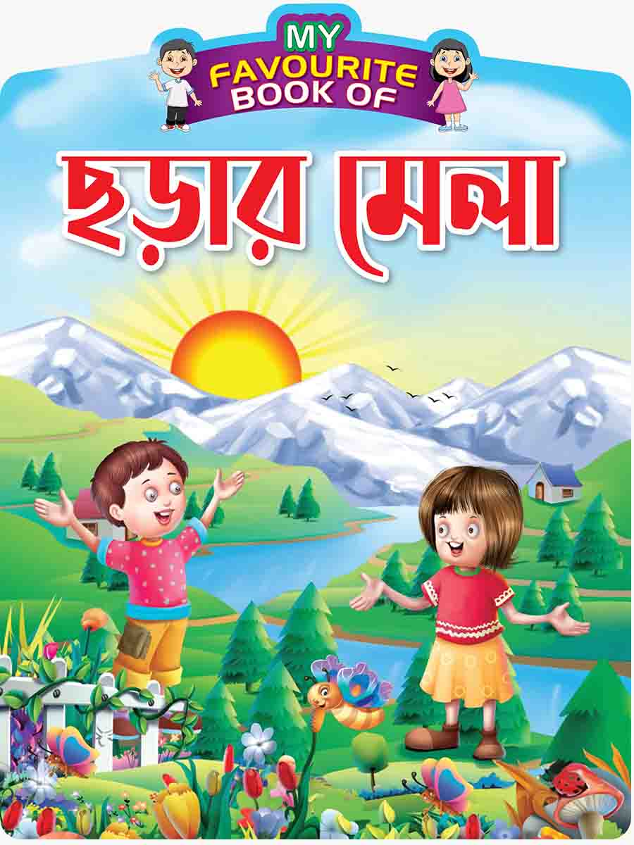 ছড়ার মেলা