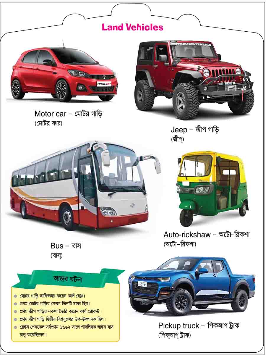 Vehicles
