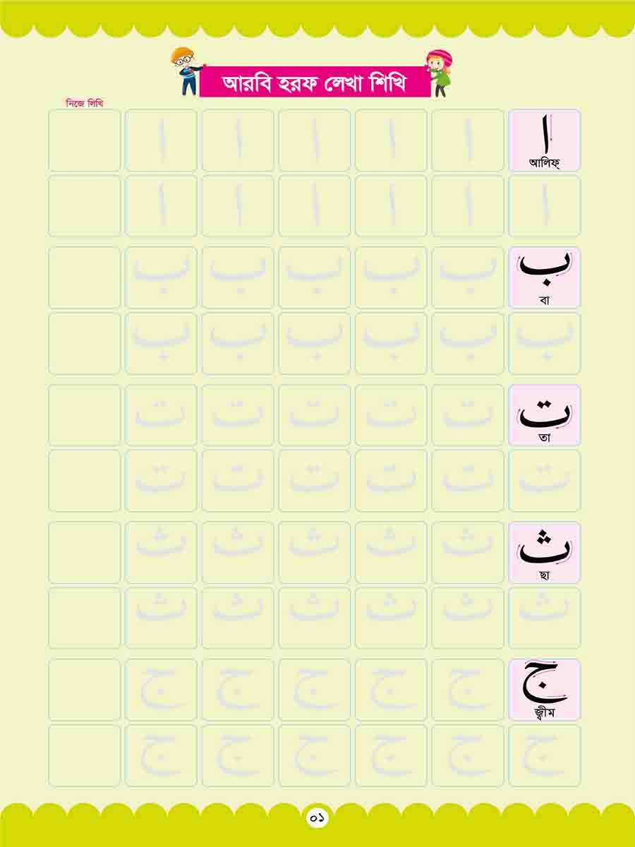 ম্যাজিক হ্যান্ডরাইটিং প্রাকটিস বুক-৬ preview 11