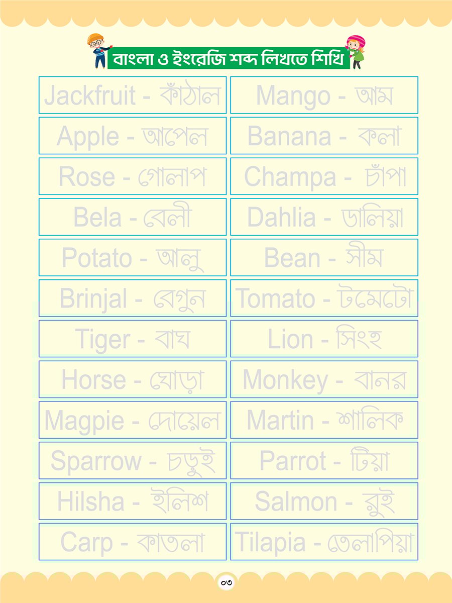 ম্যাজিক হ্যান্ডরাইটিং প্রাকটিস বুক-৬ preview 17