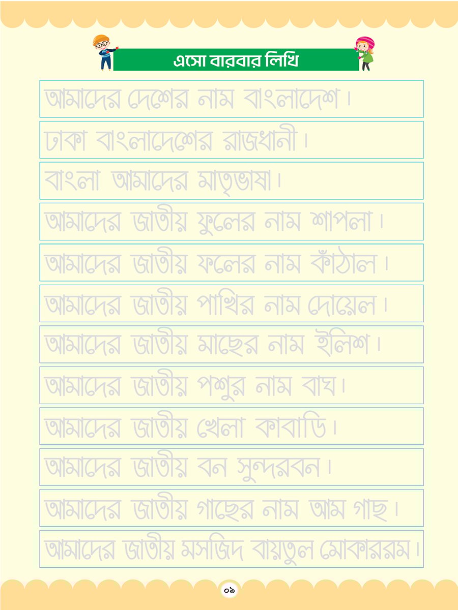 ম্যাজিক হ্যান্ডরাইটিং প্রাকটিস বুক-৬ preview 18