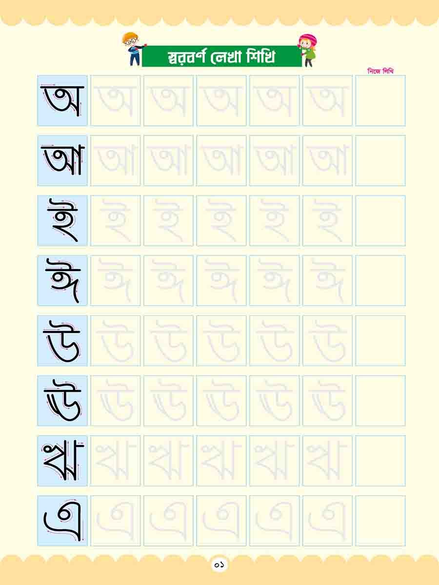 ম্যাজিক হ্যান্ডরাইটিং প্রাকটিস বুক-৫ preview 2