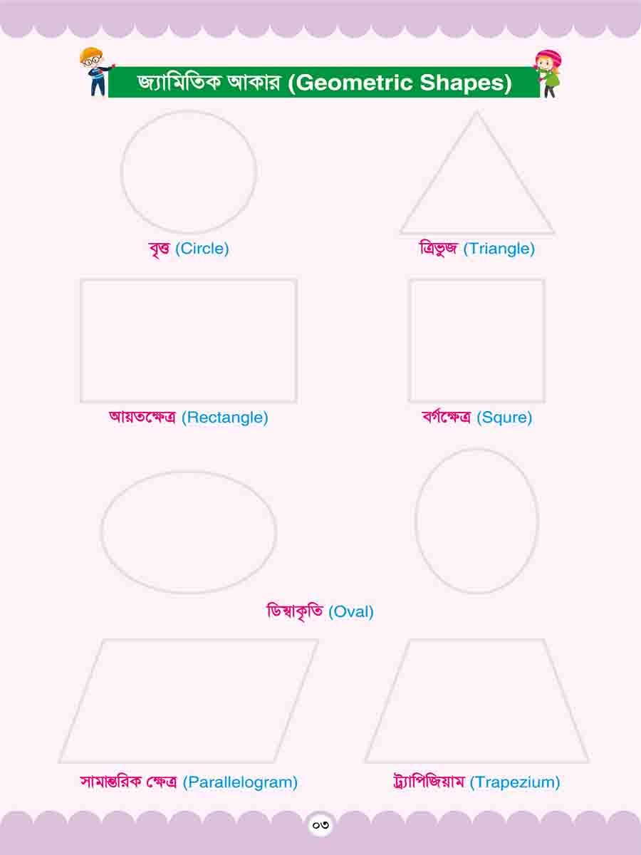 ম্যাজিক হ্যান্ডরাইটিং প্রাকটিস বুক-৫ preview 15