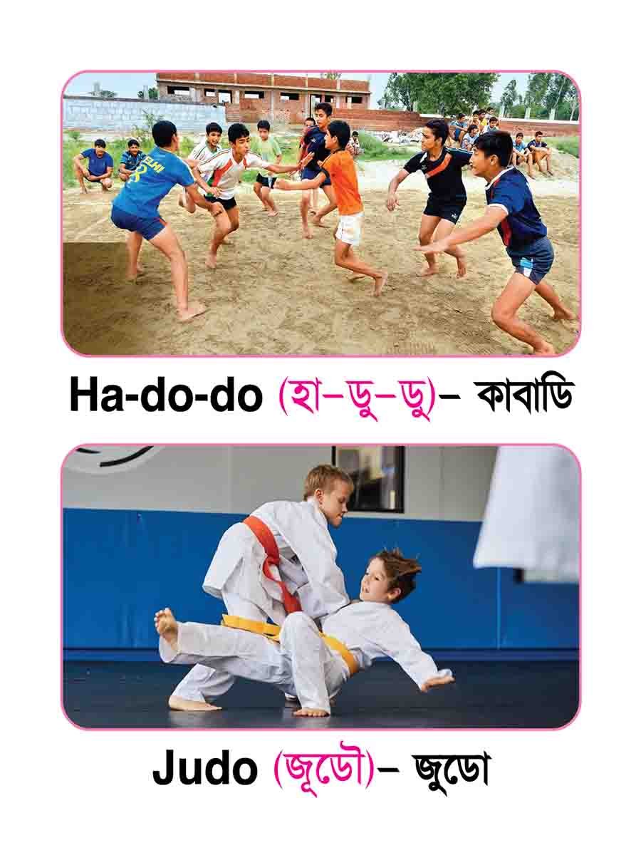 ৩৮টি বইয়ের জ্ঞানবাক্স preview 60