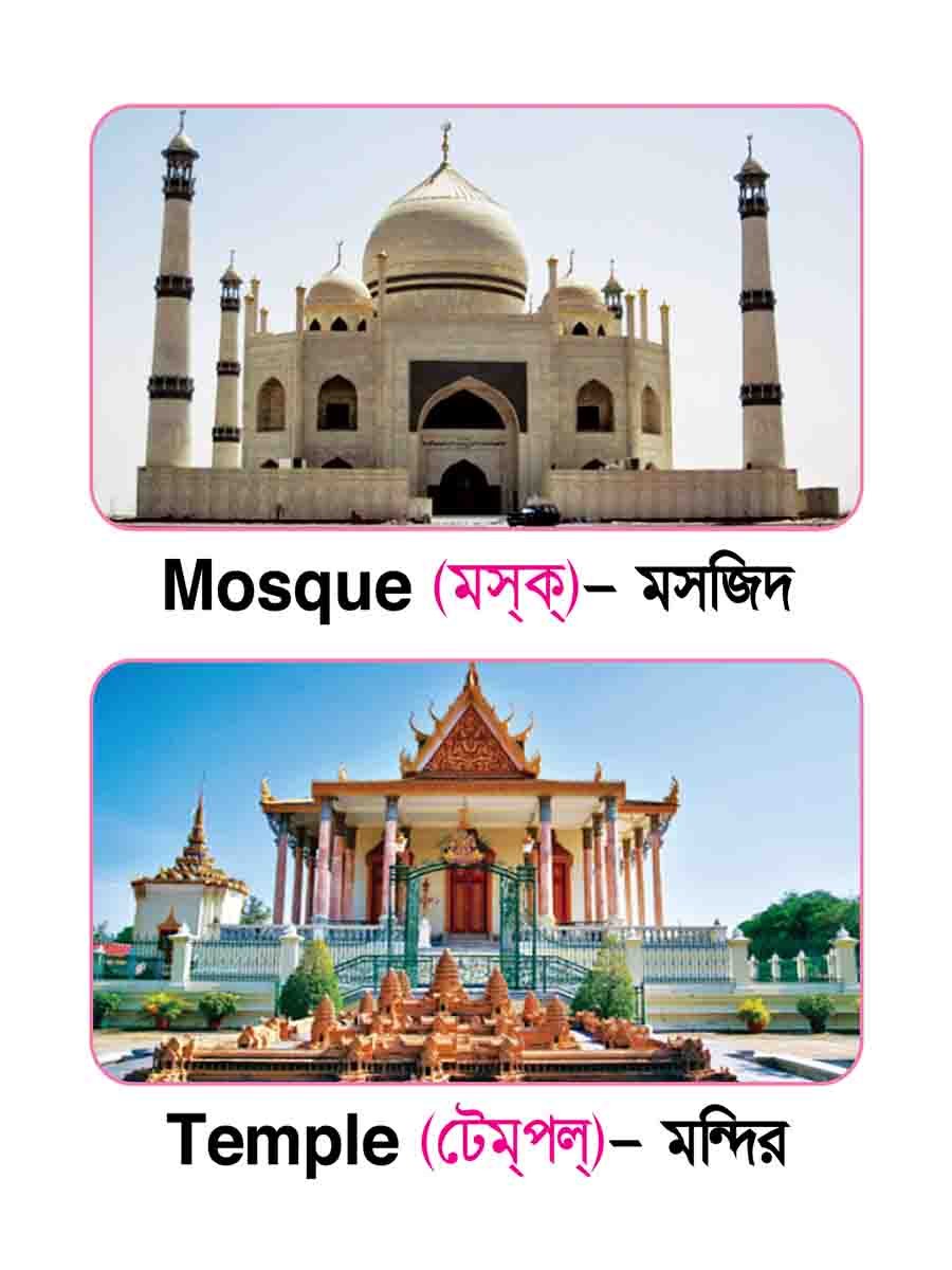 ৩৮টি বইয়ের জ্ঞানবাক্স preview 68