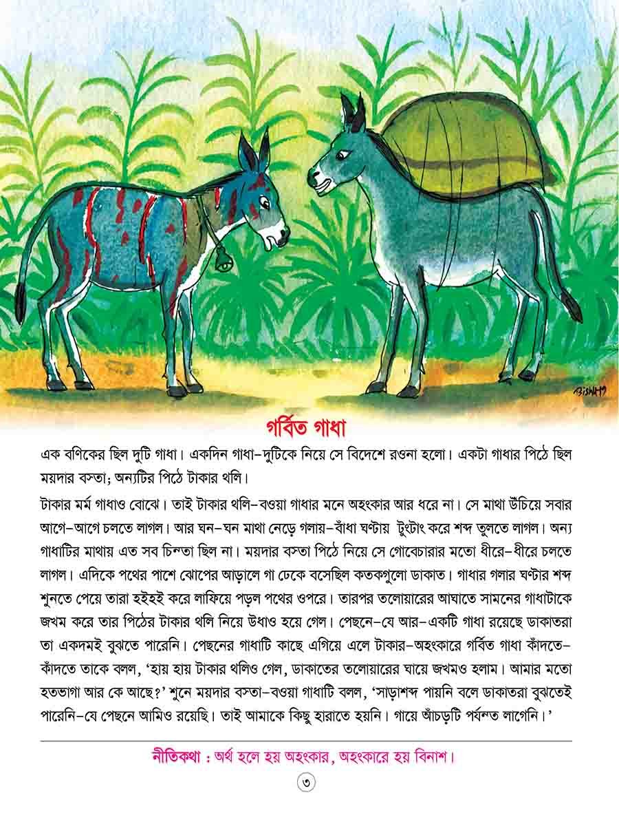 ঈশপের নীতিকথার গল্প preview 2