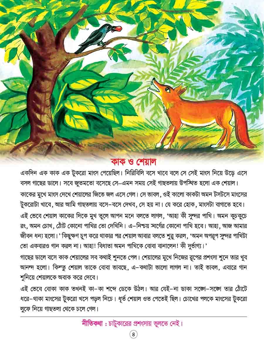 ঈশপের নীতিকথার গল্প preview 3