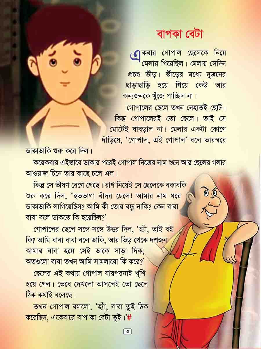 গোপাল ভাঁড় preview 2