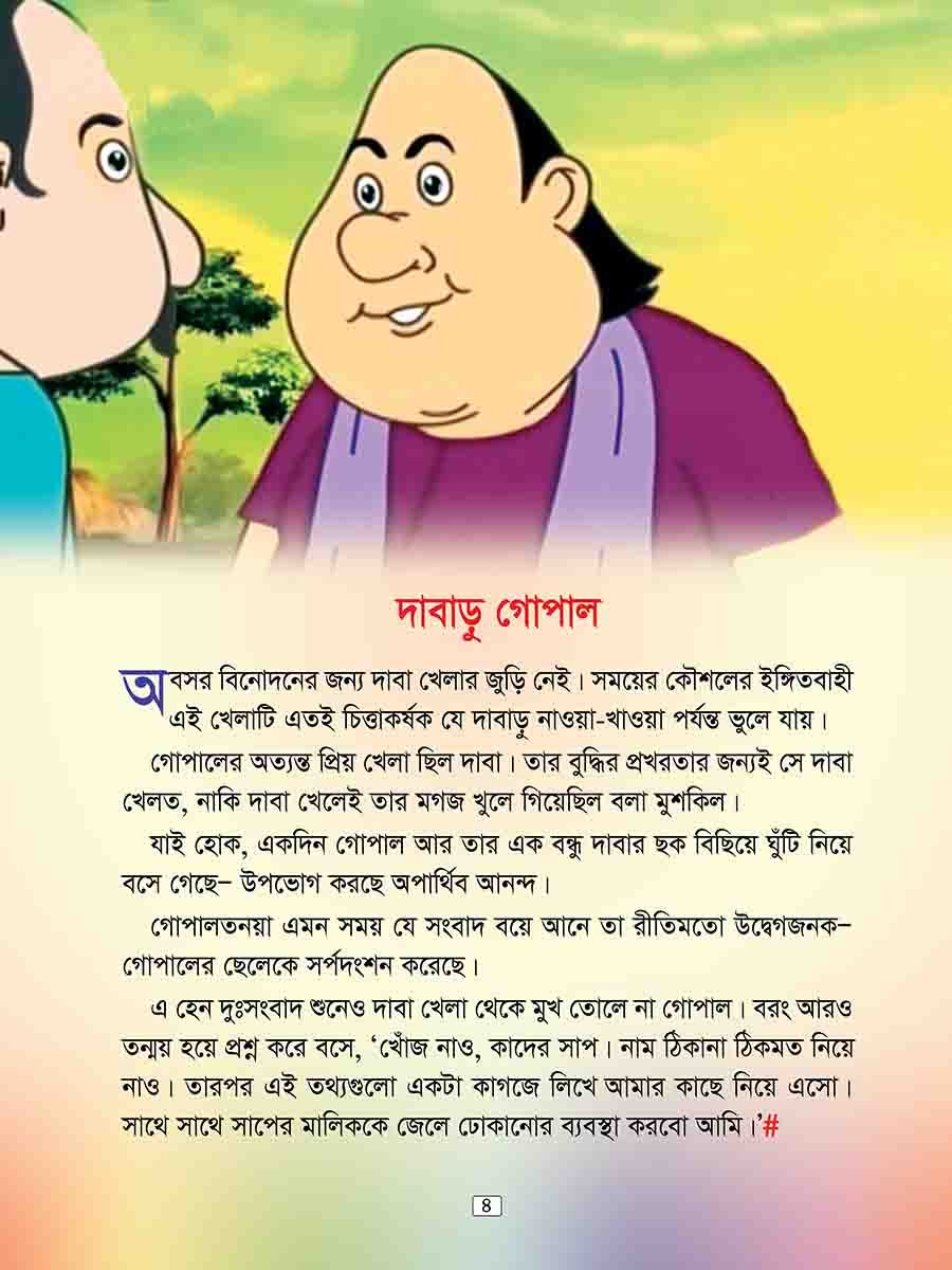 গোপাল ভাঁড় preview 3