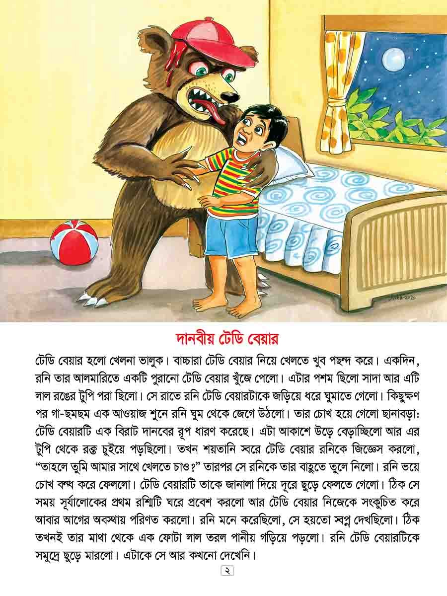 অদ্ভুত যত ভুতের গল্প preview 1