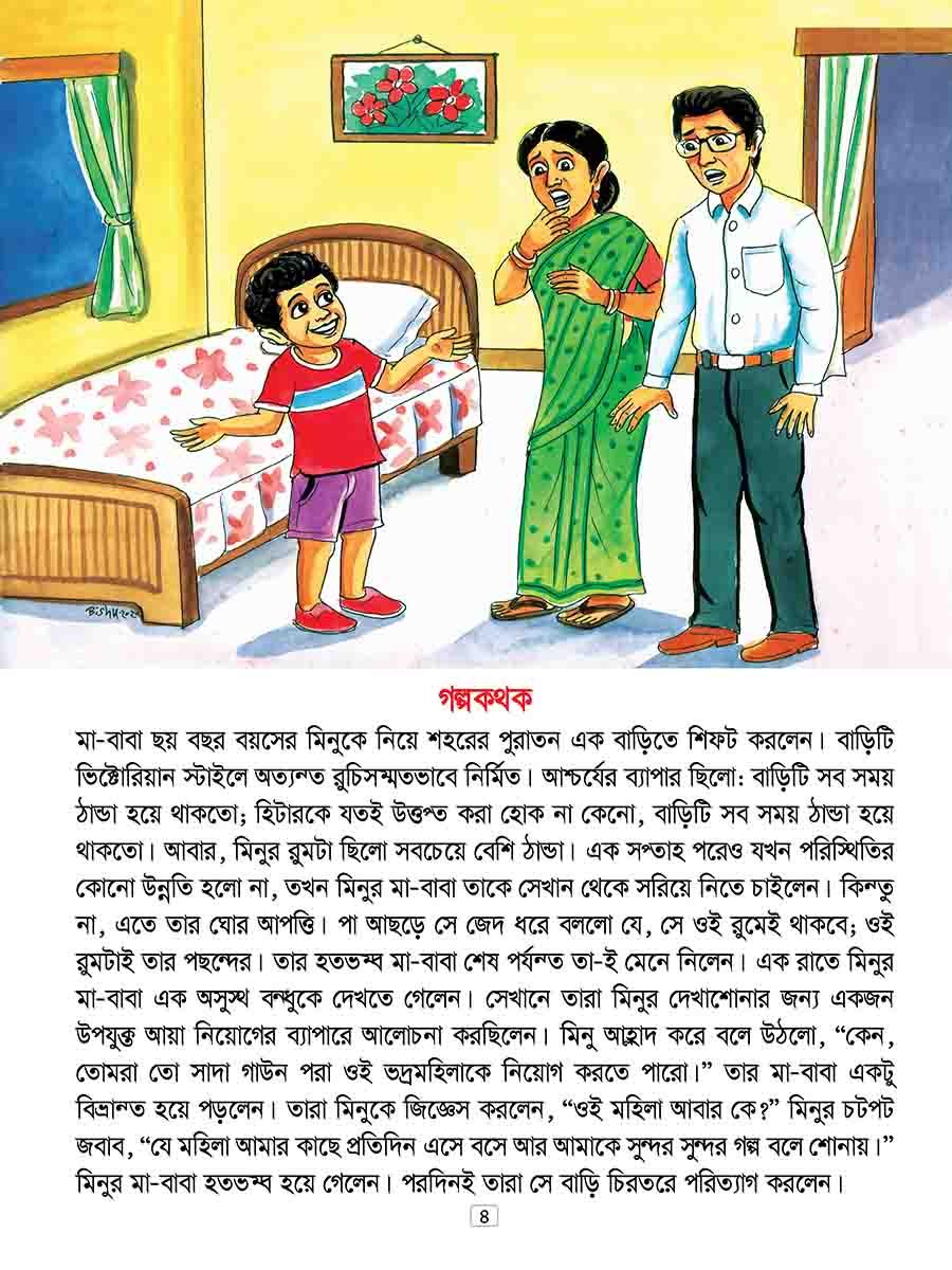 অদ্ভুত যত ভুতের গল্প preview 3