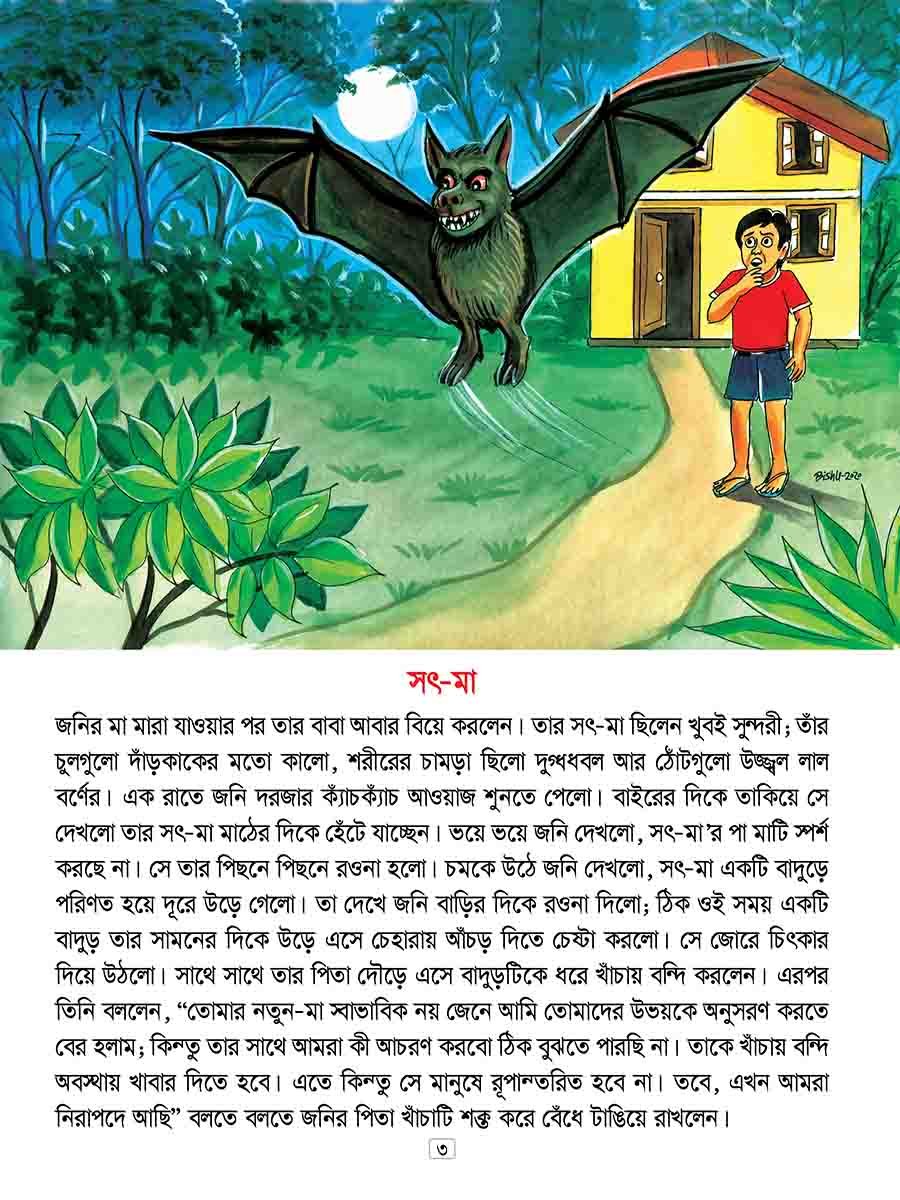 অদ্ভুত যত ভুতের গল্প preview 2