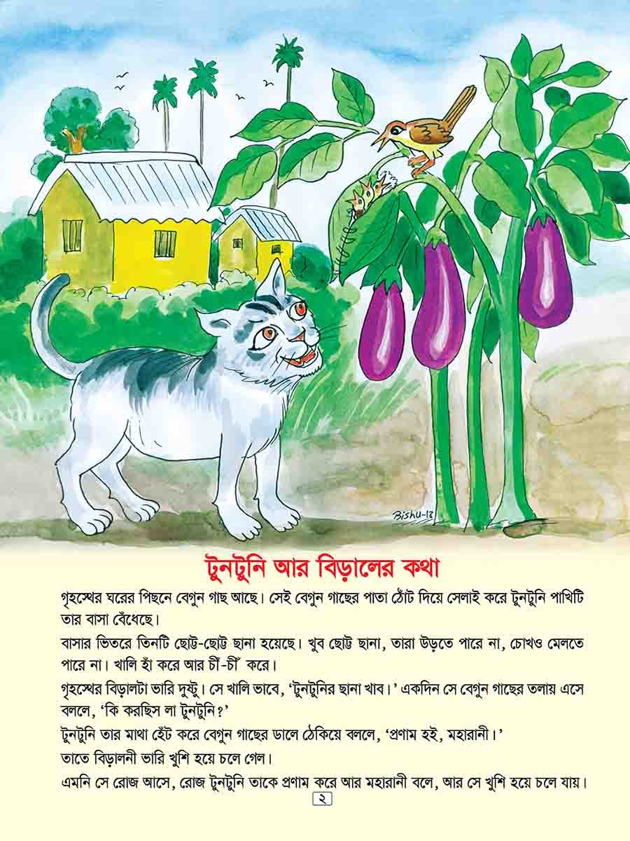 টুনটুনির বই preview 2