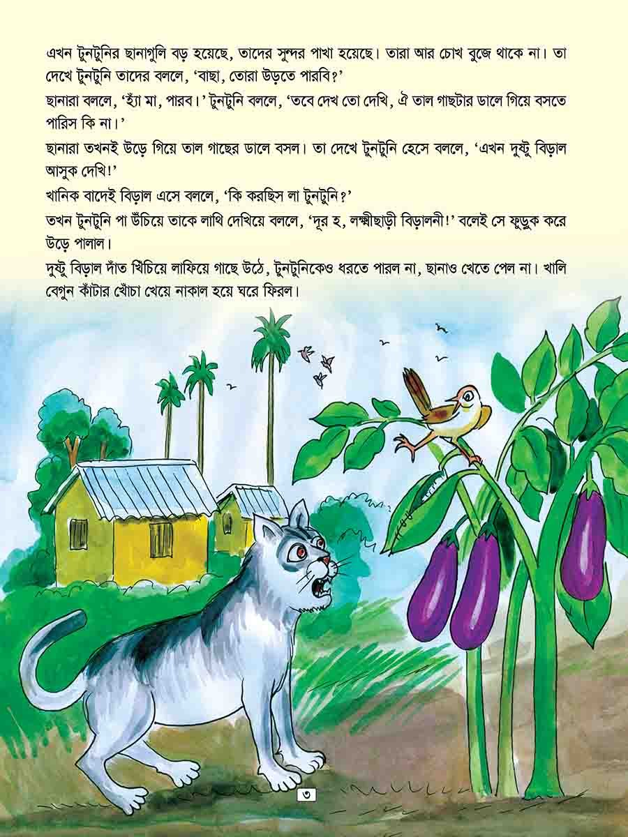 টুনটুনির বই preview 3