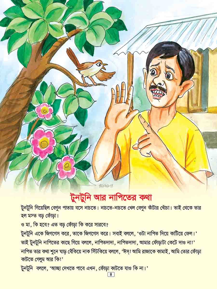 টুনটুনির বই preview 4