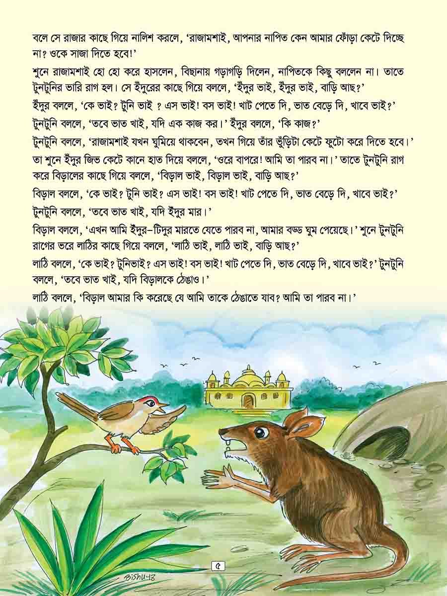টুনটুনির বই preview 5