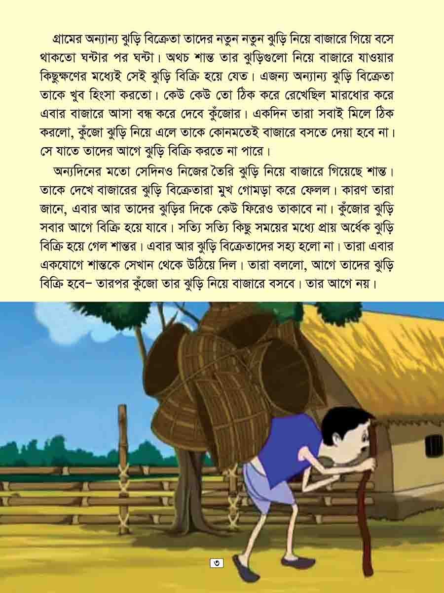 পোড়োবাড়ির ভূতের গল্প preview 2