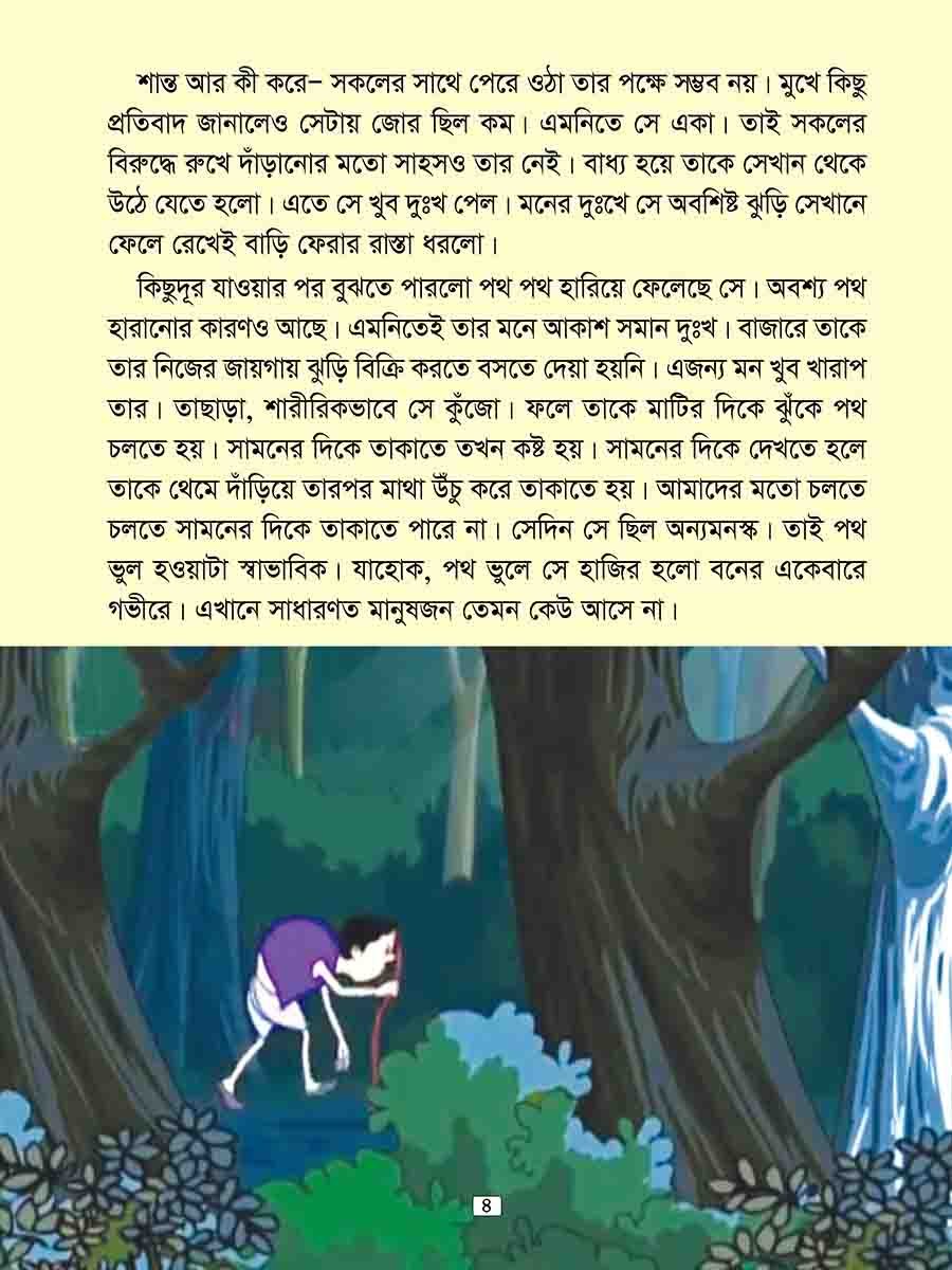 পোড়োবাড়ির ভূতের গল্প preview 3