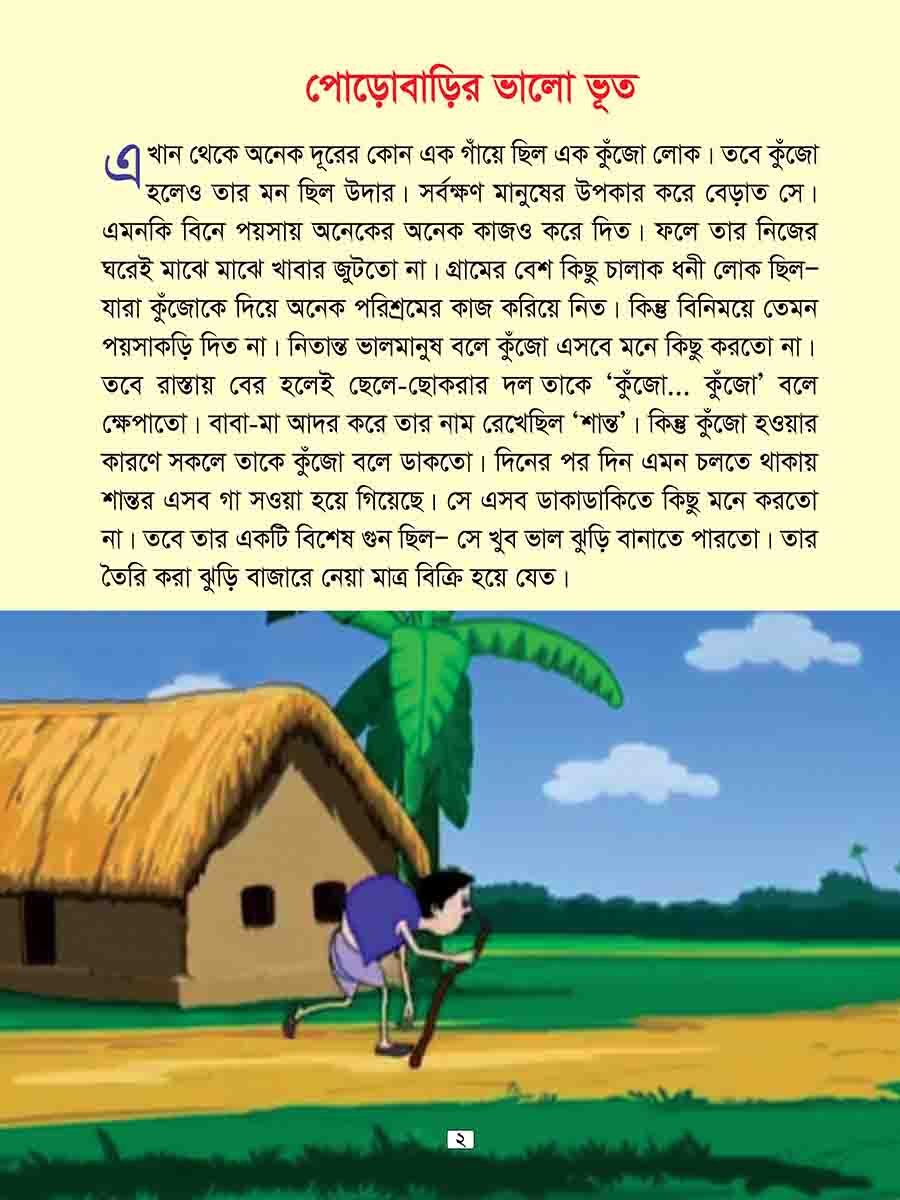 পোড়োবাড়ির ভূতের গল্প preview 5