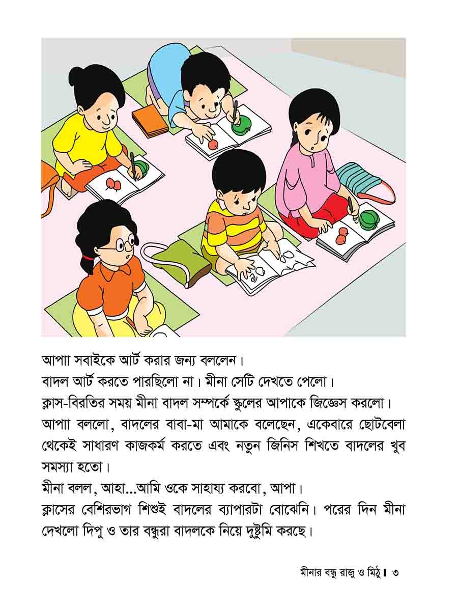 মীনার বন্ধু রাজু ও মিঠু preview 3