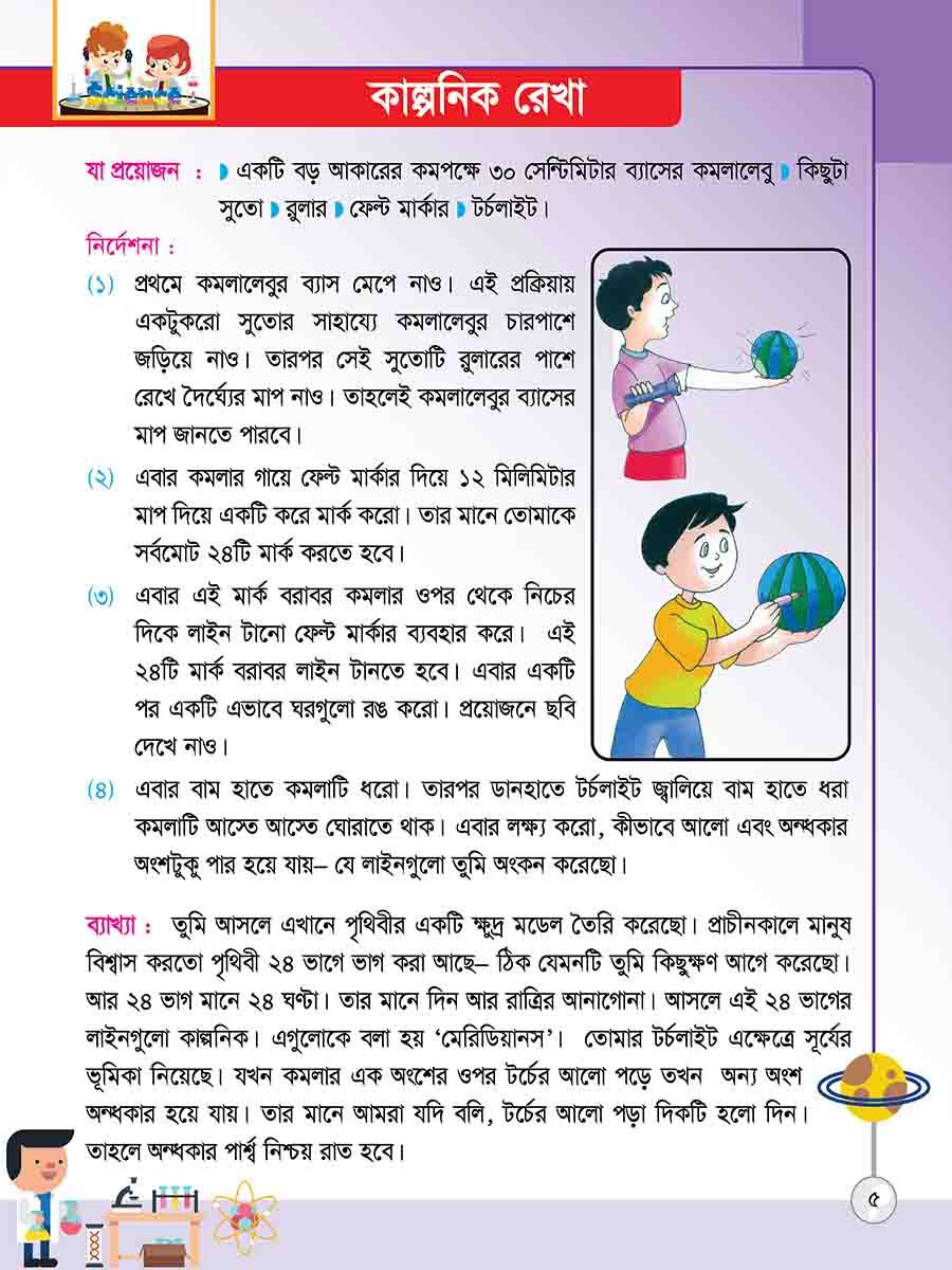 বিজ্ঞান প্রজেক্ট preview 5