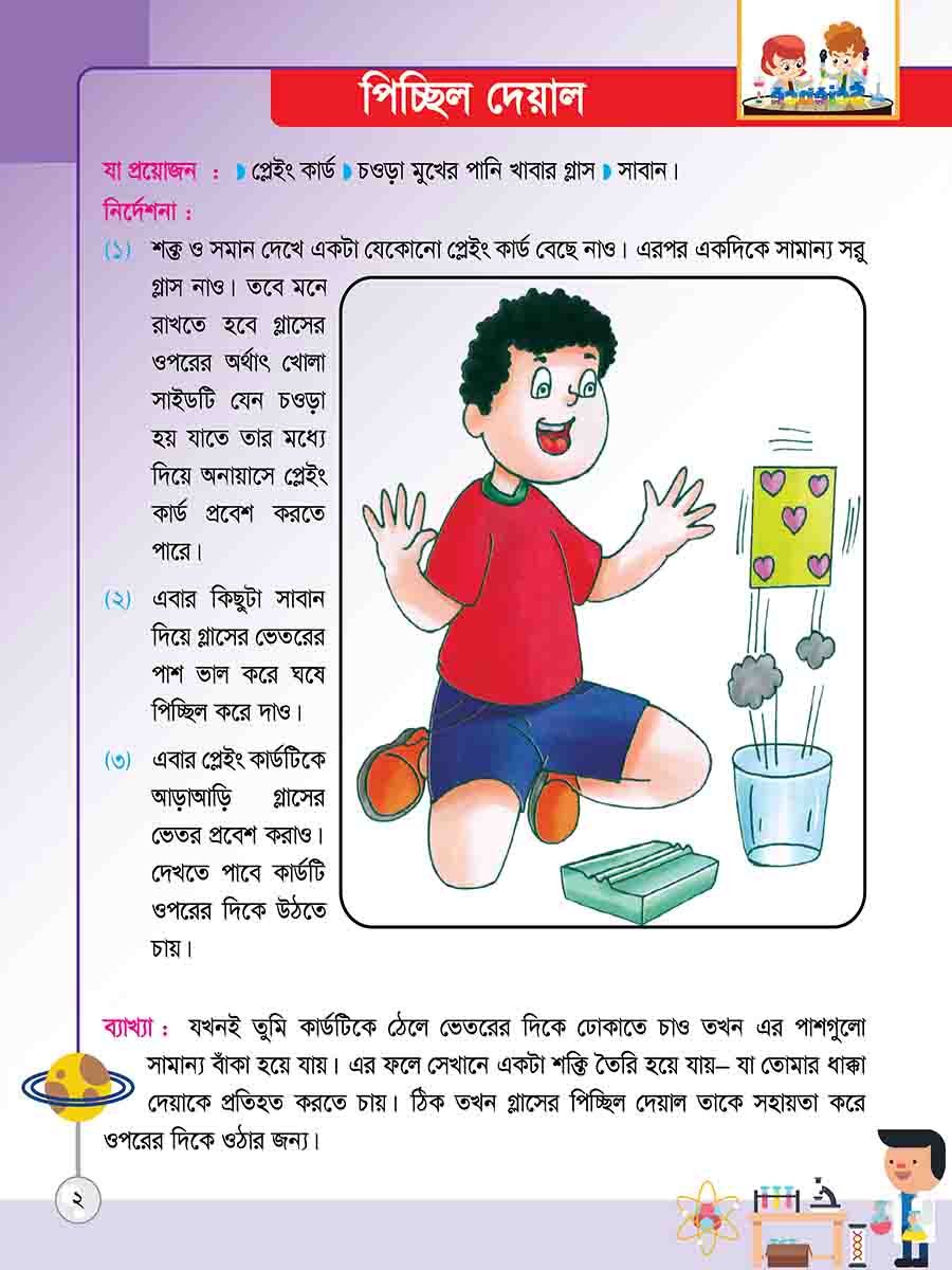 বিজ্ঞান প্রজেক্ট preview 2