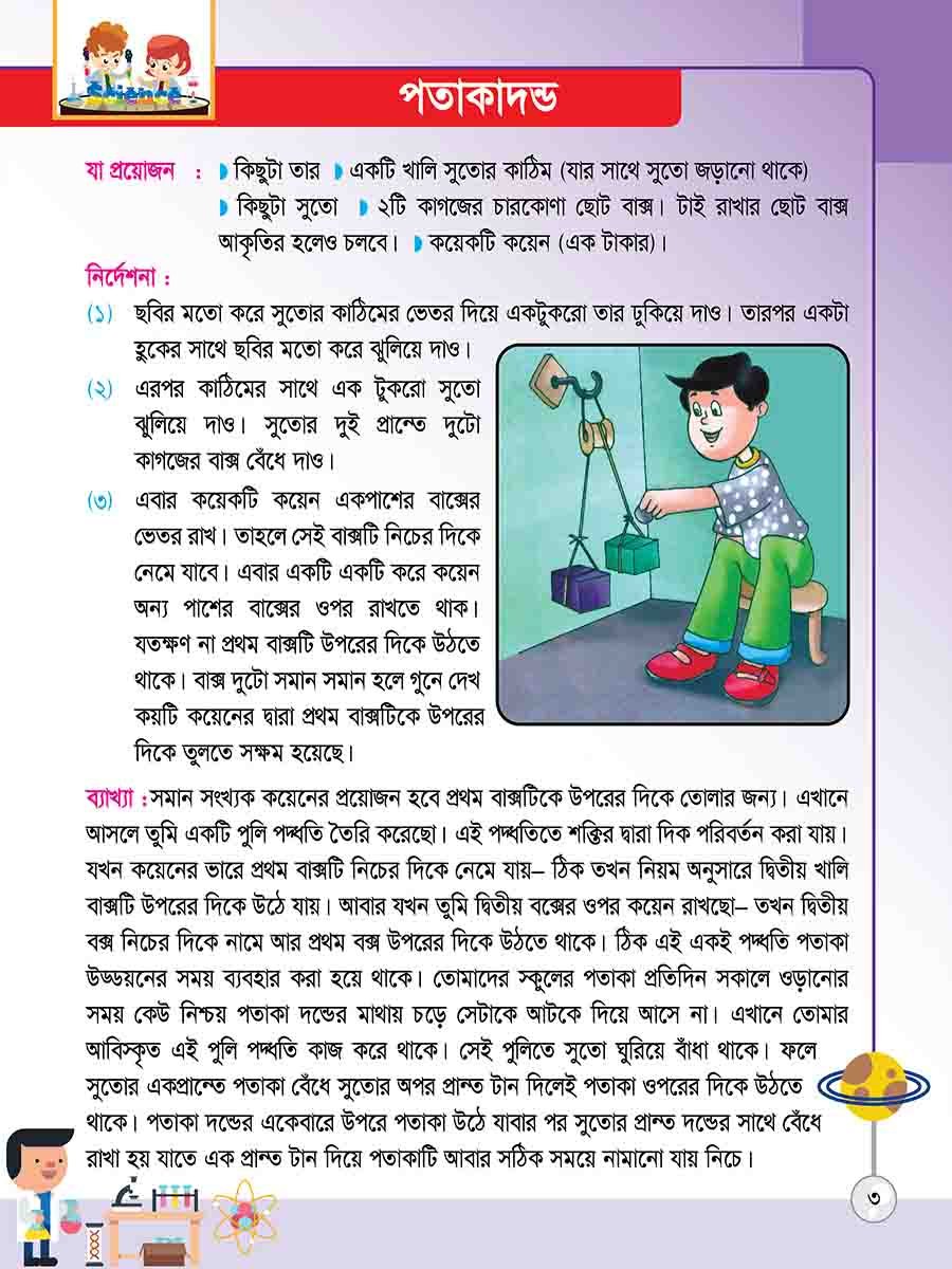 বিজ্ঞান প্রজেক্ট preview 3