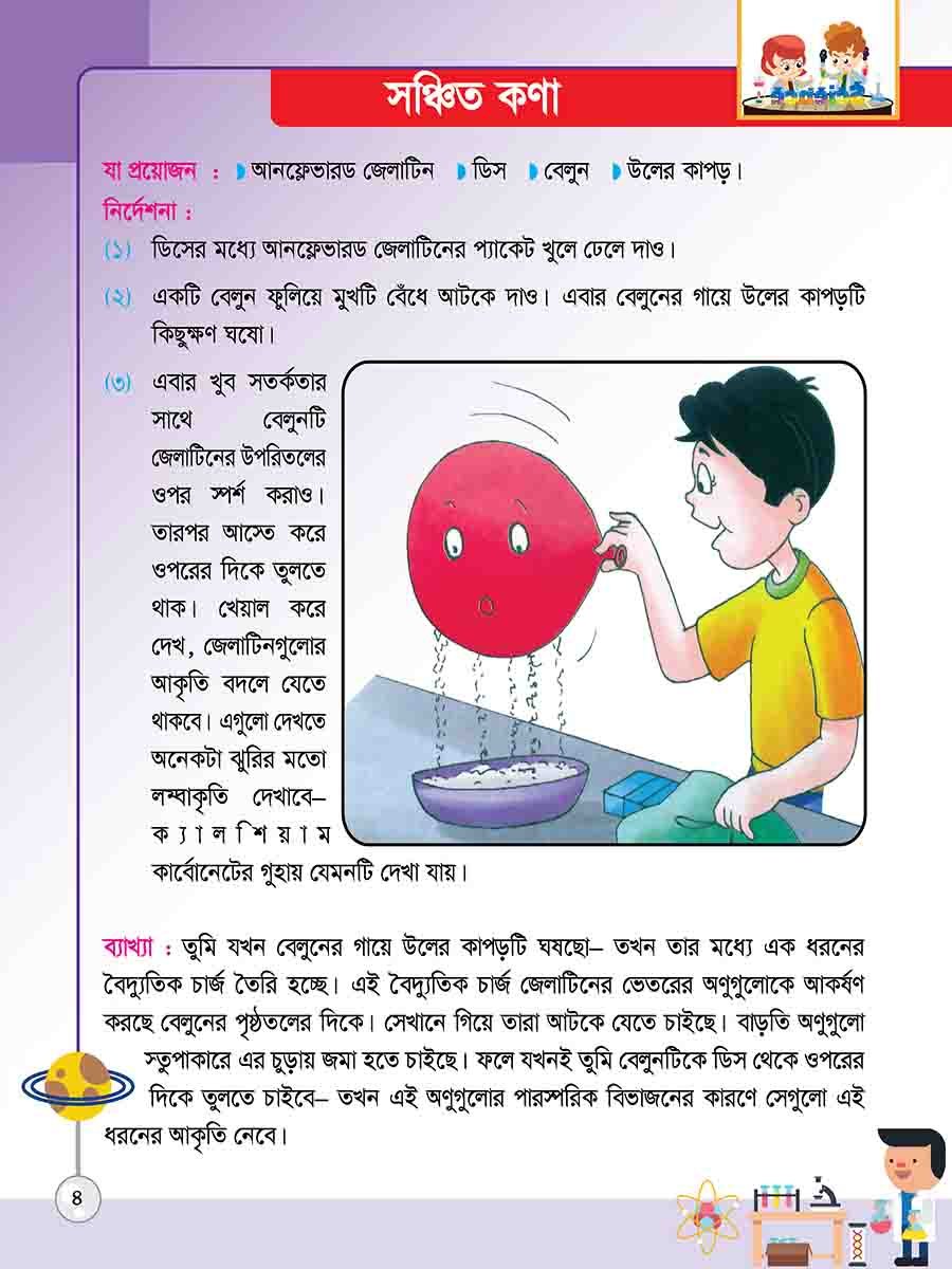 বিজ্ঞান প্রজেক্ট preview 4