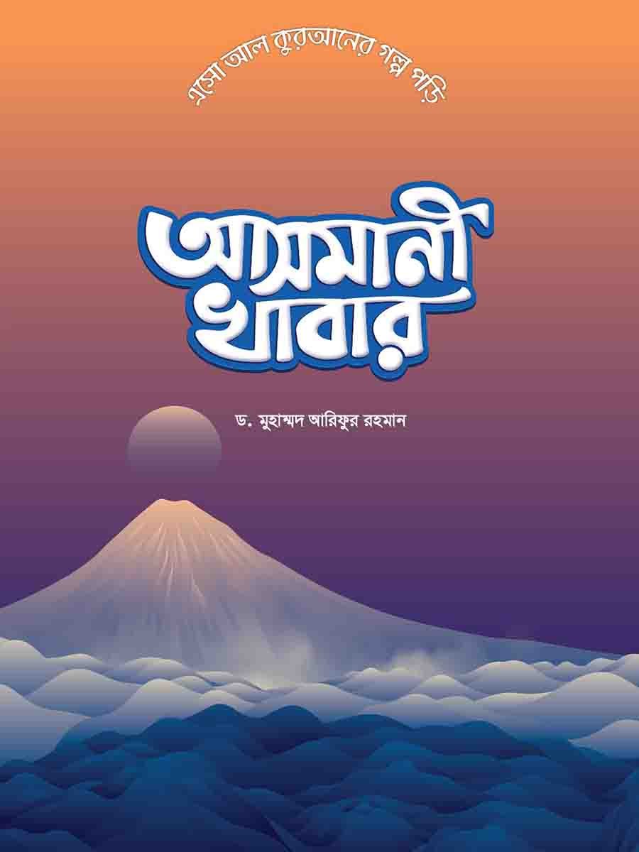  কুরআনের গল্প সিরিজ preview 7