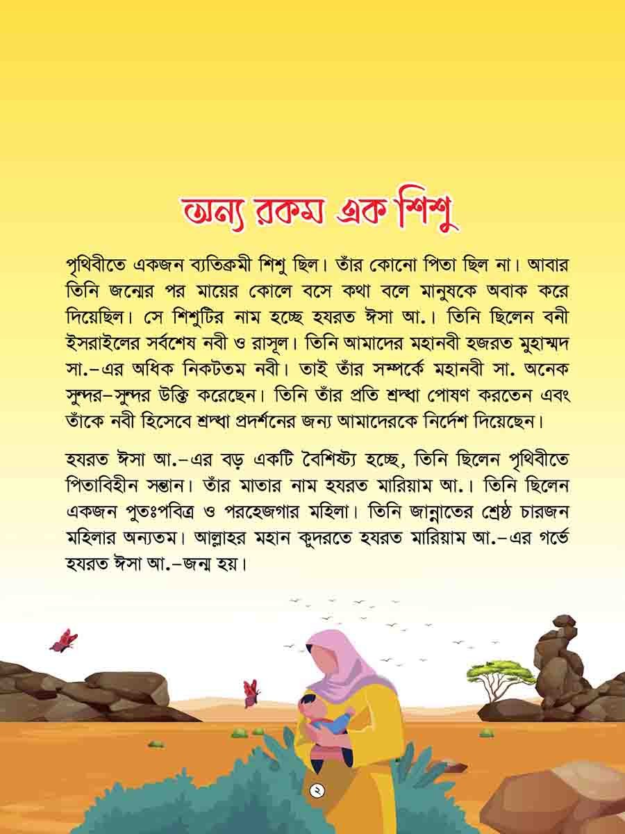  কুরআনের গল্প সিরিজ preview 8