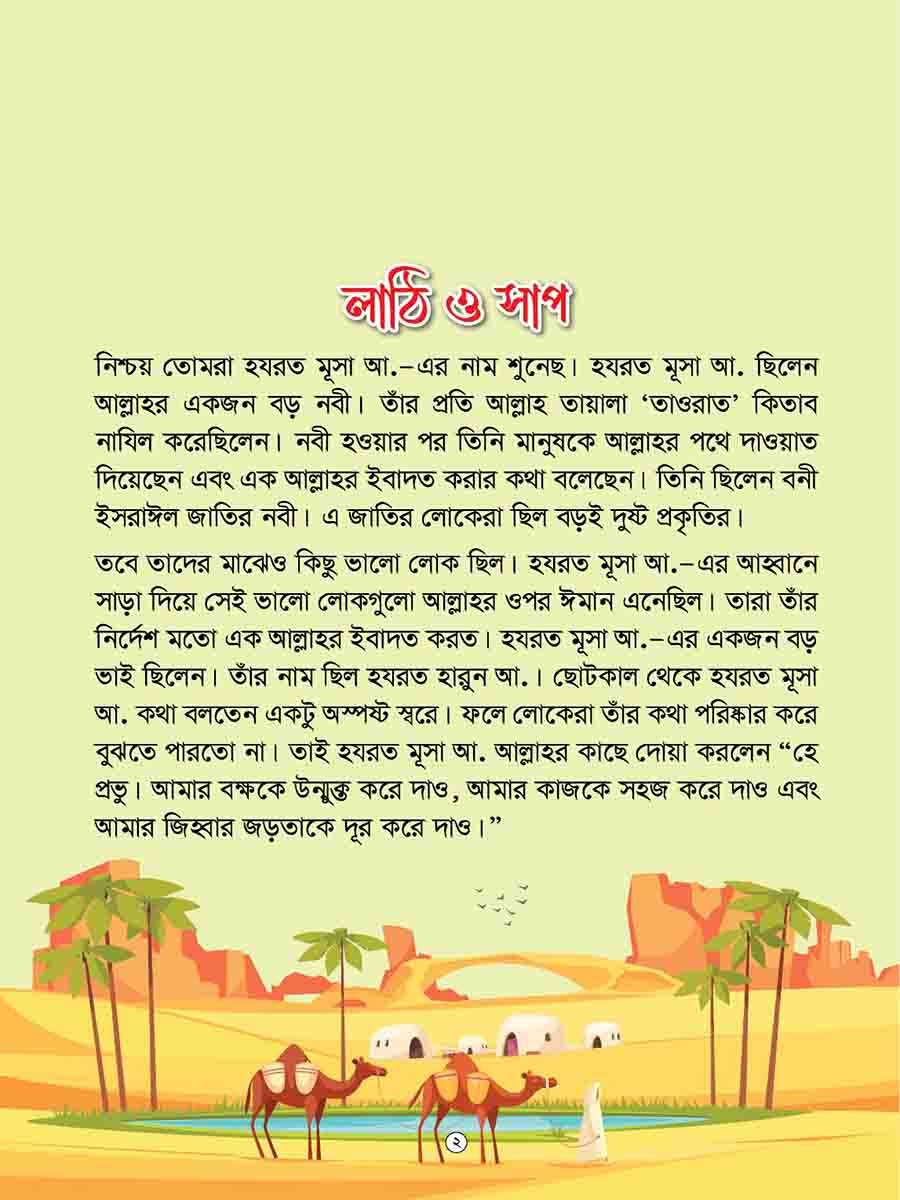  কুরআনের গল্প সিরিজ preview 10