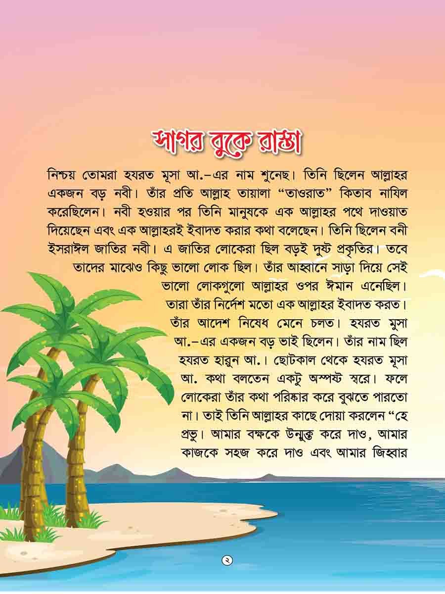  কুরআনের গল্প সিরিজ preview 14