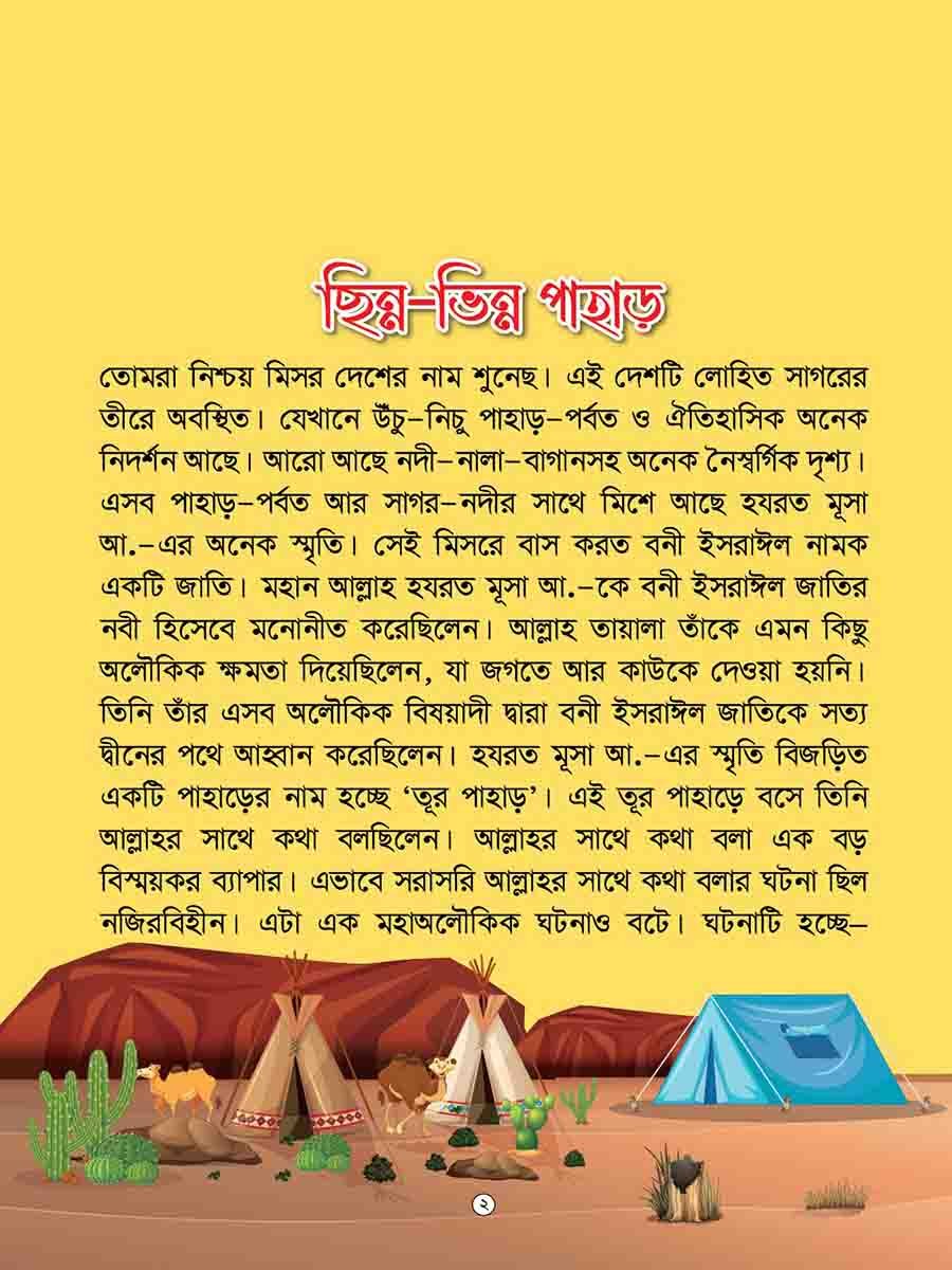  কুরআনের গল্প সিরিজ preview 16