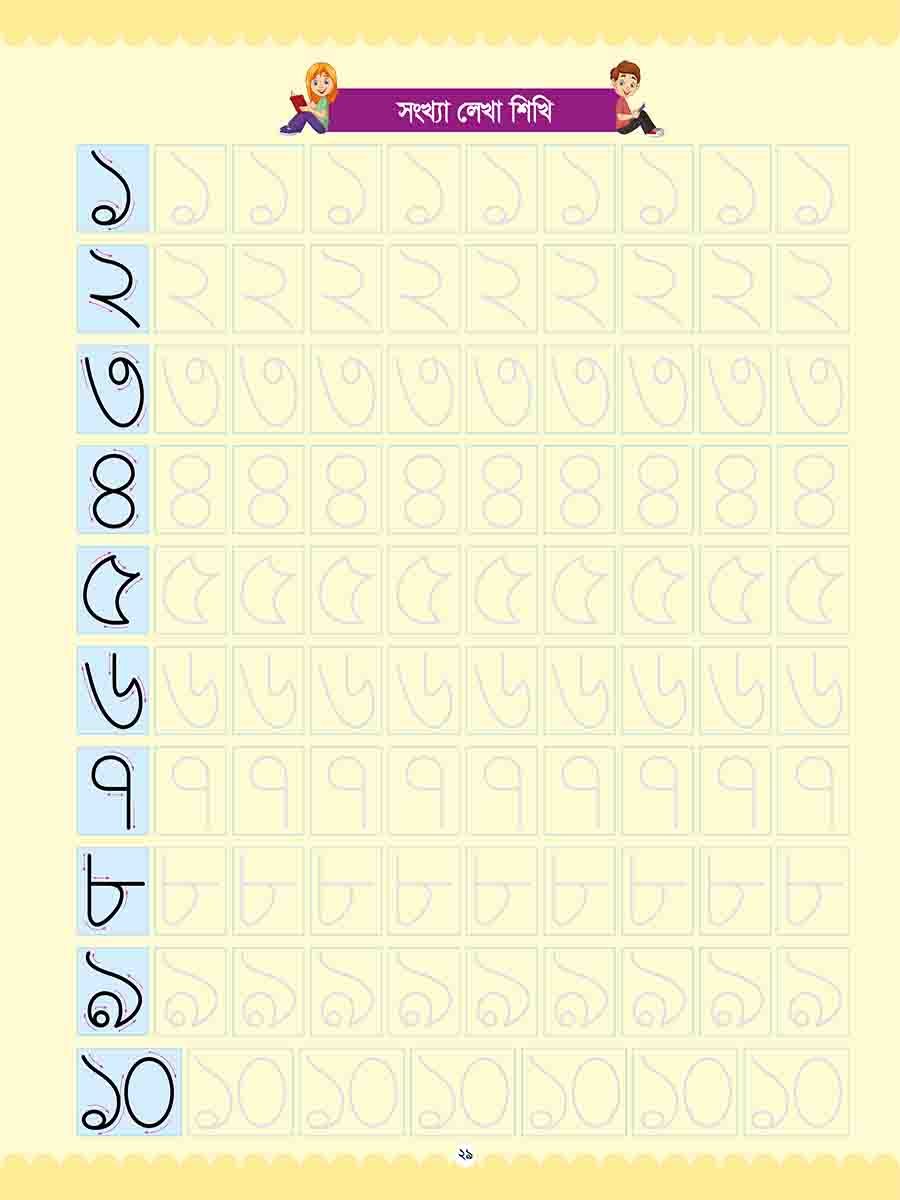 ম্যাজিক হ্যান্ডরাইটিং বুক একের ভিতর সব-২ preview 5