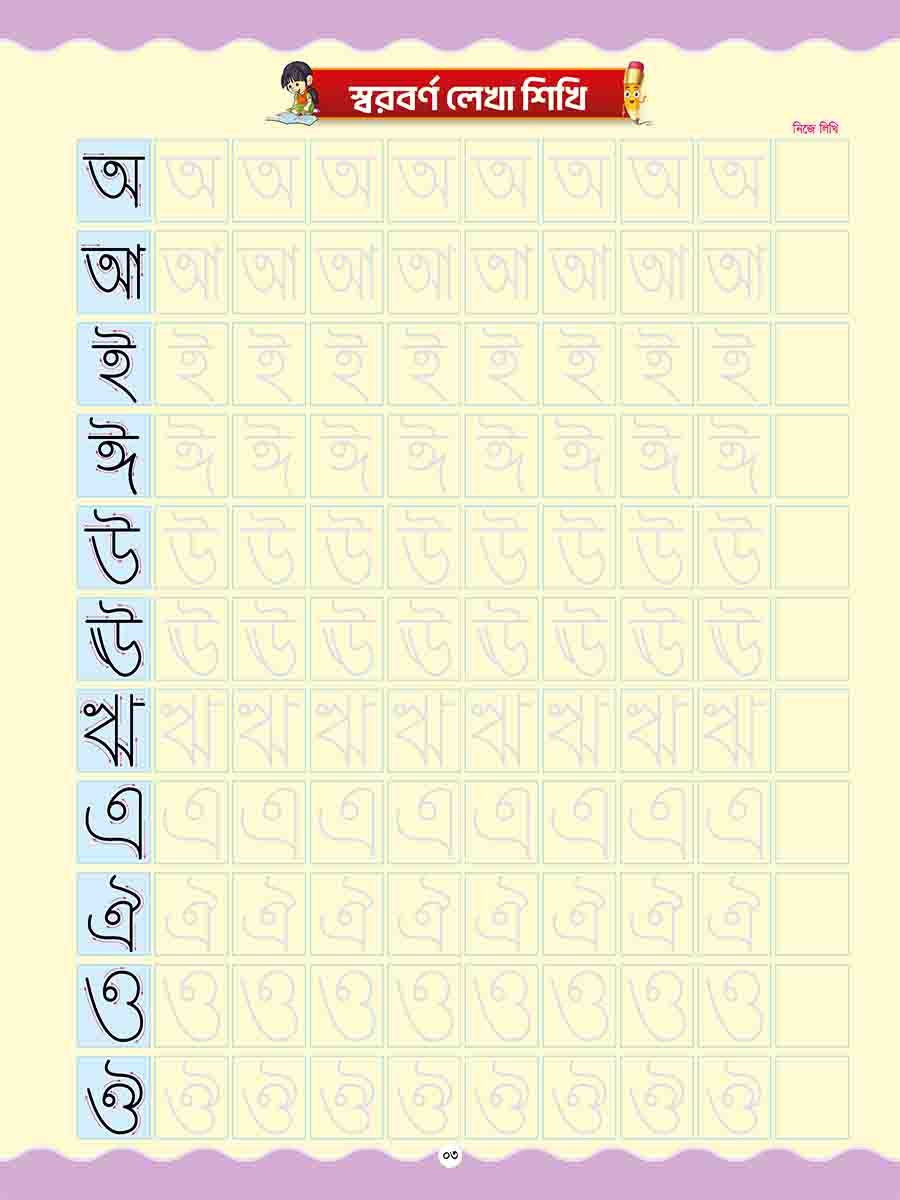 ম্যাজিক হ্যান্ডরাইটিং বুক একের ভিতর সব=৪ preview 1