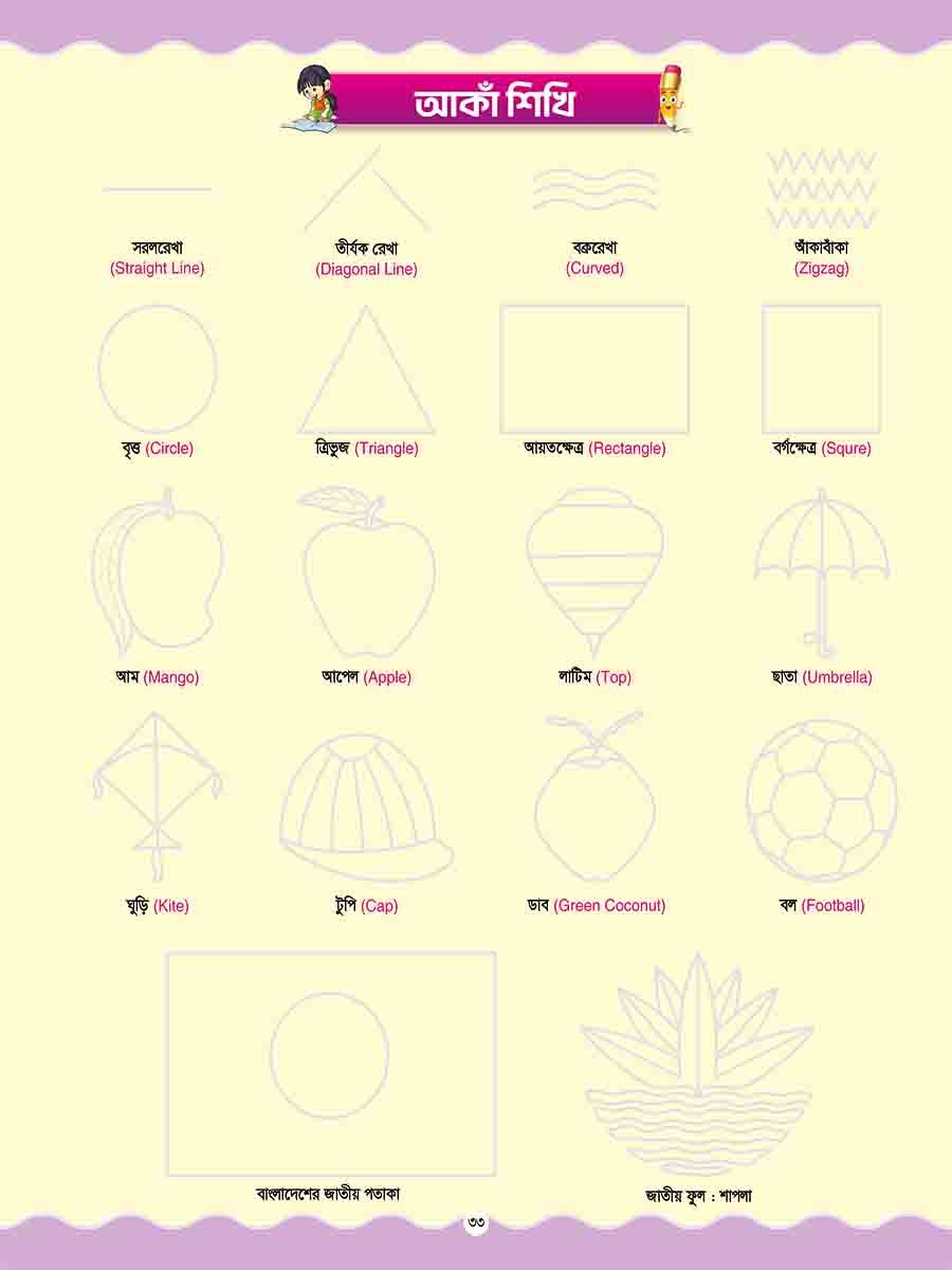 ম্যাজিক হ্যান্ডরাইটিং বুক একের ভিতর সব=৪ preview 6