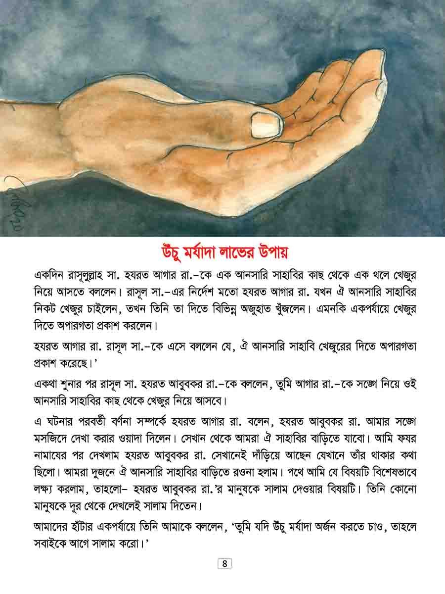 খলিফাদের কাহিনি-১ preview 3