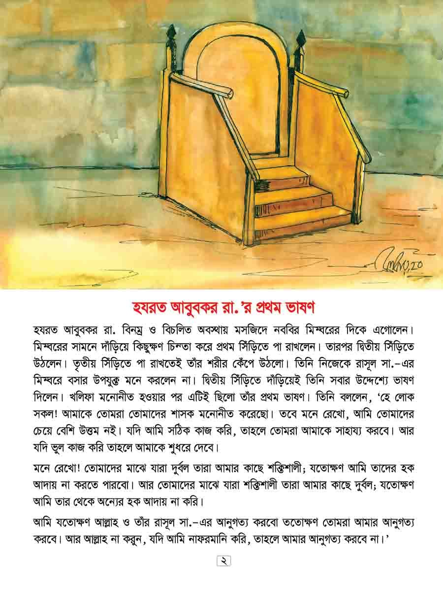 খলিফাদের কাহিনি-২ preview 1