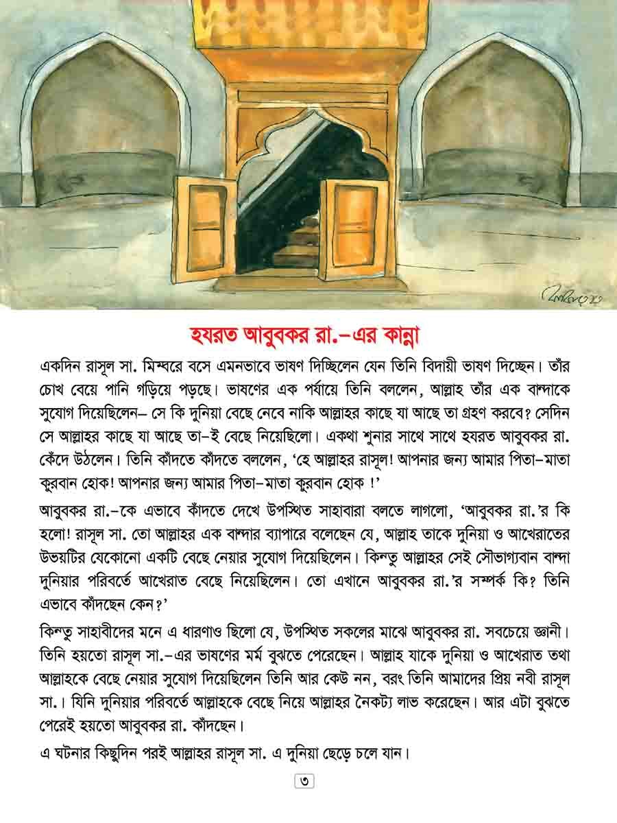 খলিফাদের কাহিনি-২ preview 2