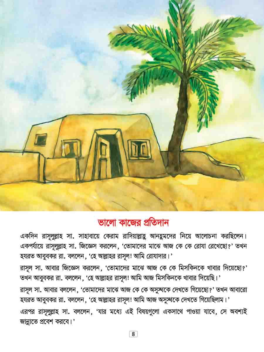 খলিফাদের কাহিনি-২ preview 3