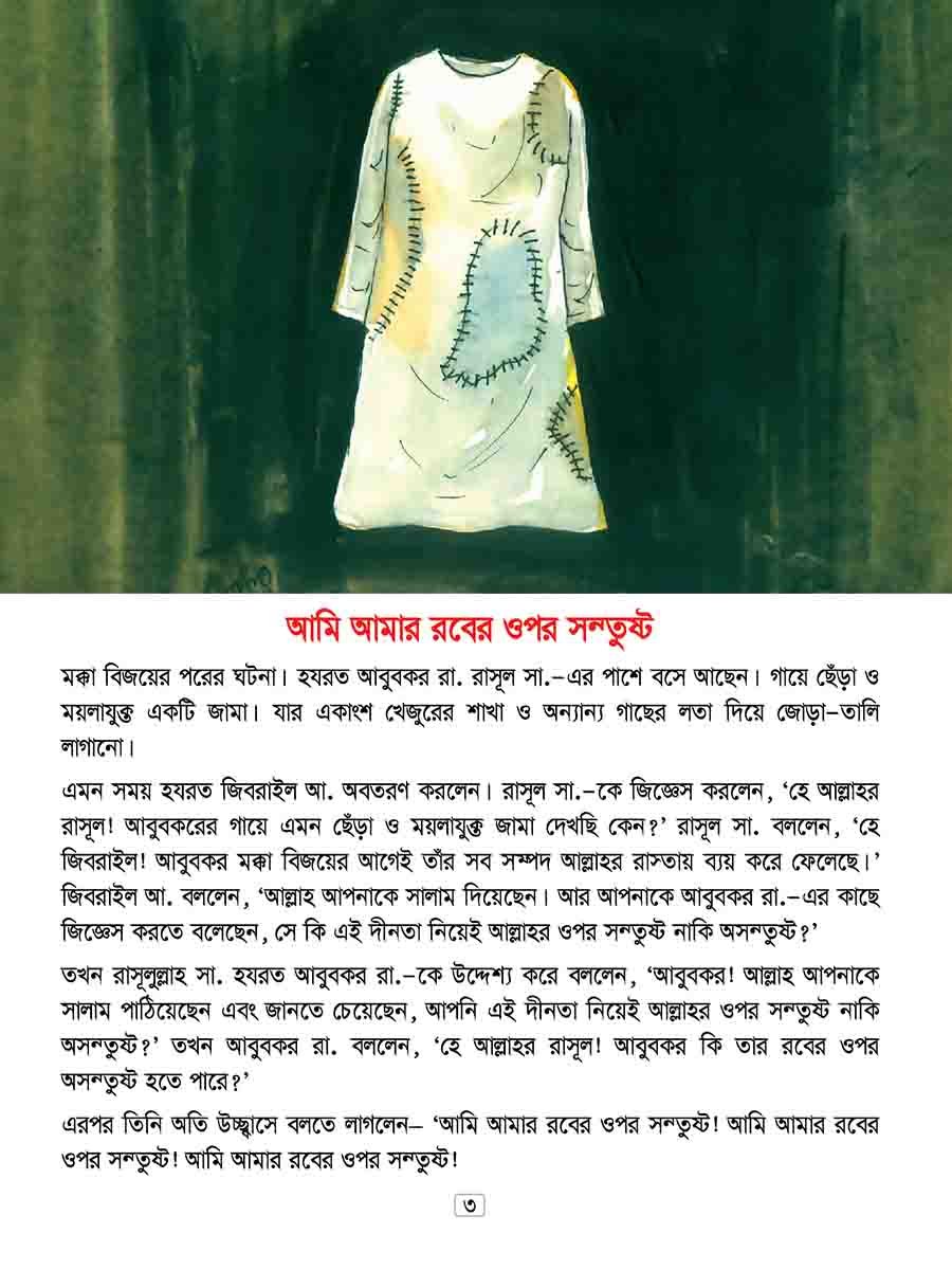 খলিফাদের কাহিনি-৩ preview 2