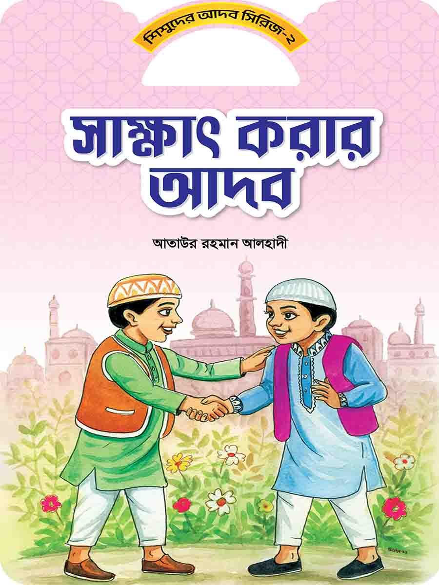 আদব সিরিজ preview 3