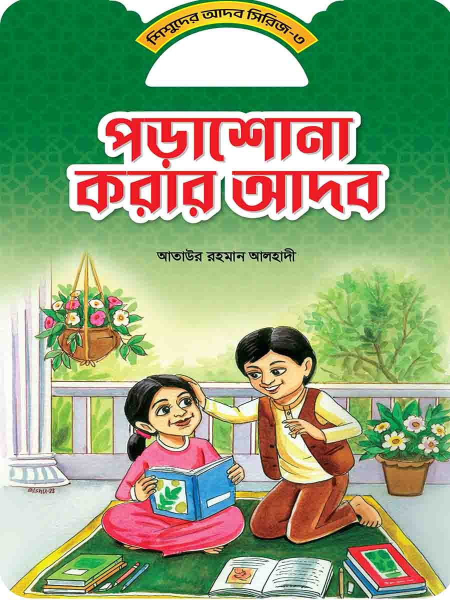 আদব সিরিজ preview 5