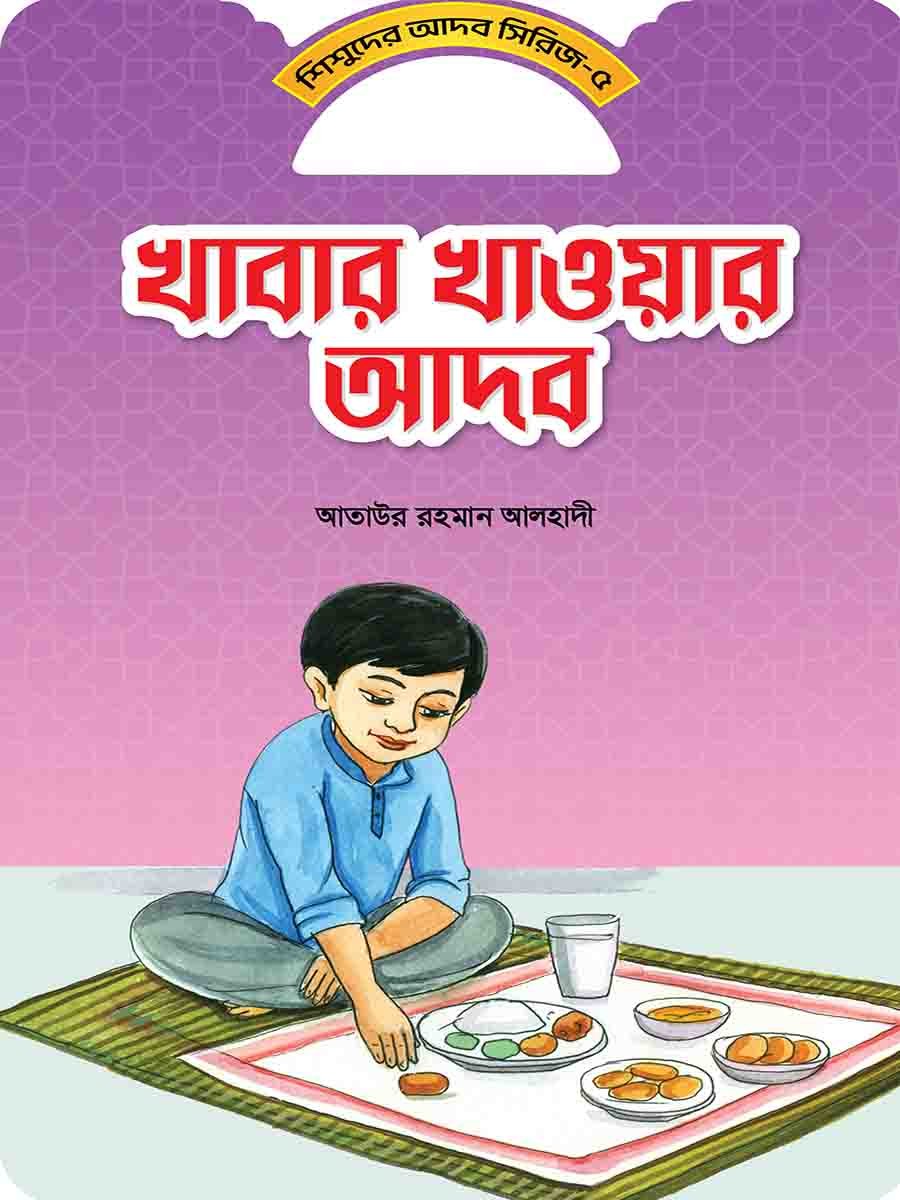 আদব সিরিজ preview 9