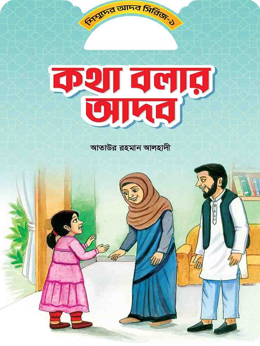 আদব সিরিজ preview 1