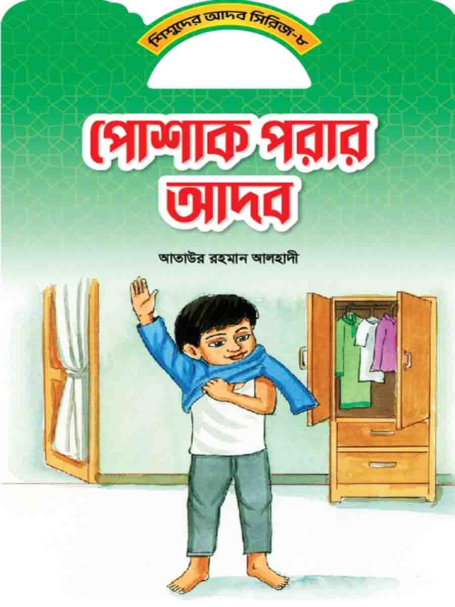 আদব সিরিজ preview 15